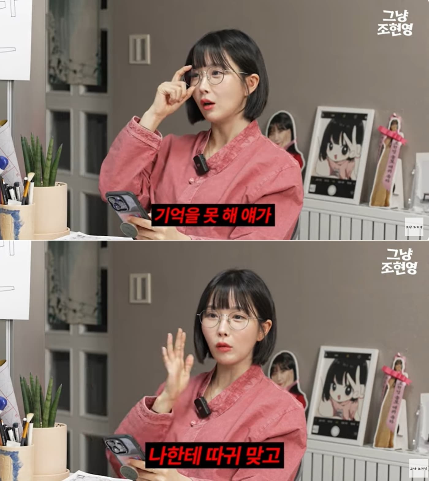 유튜브 채널 '그냥 조현영' 영상 갈무리