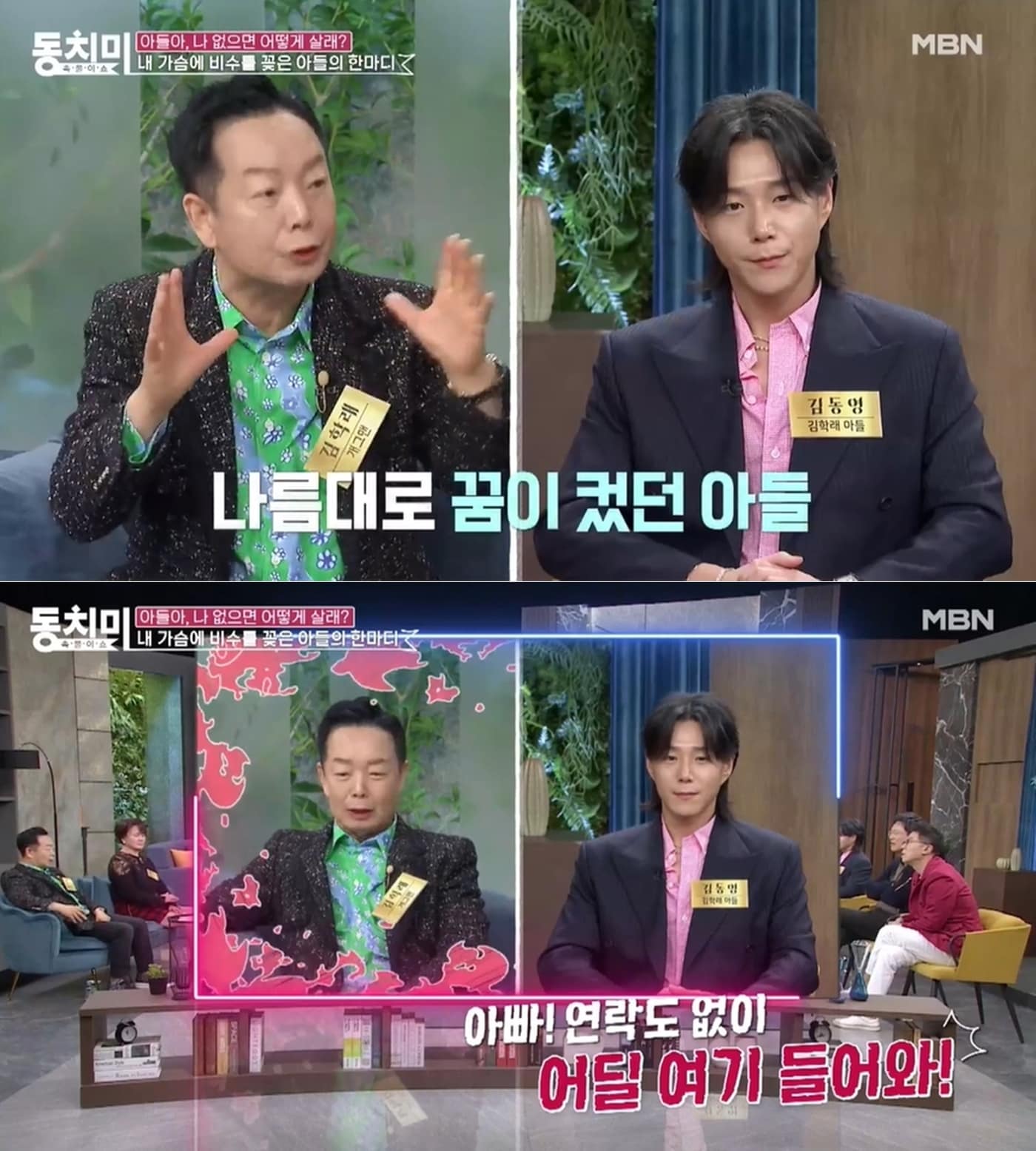 MBN '속풀이쇼 동치미' 방송 화면 갈무리