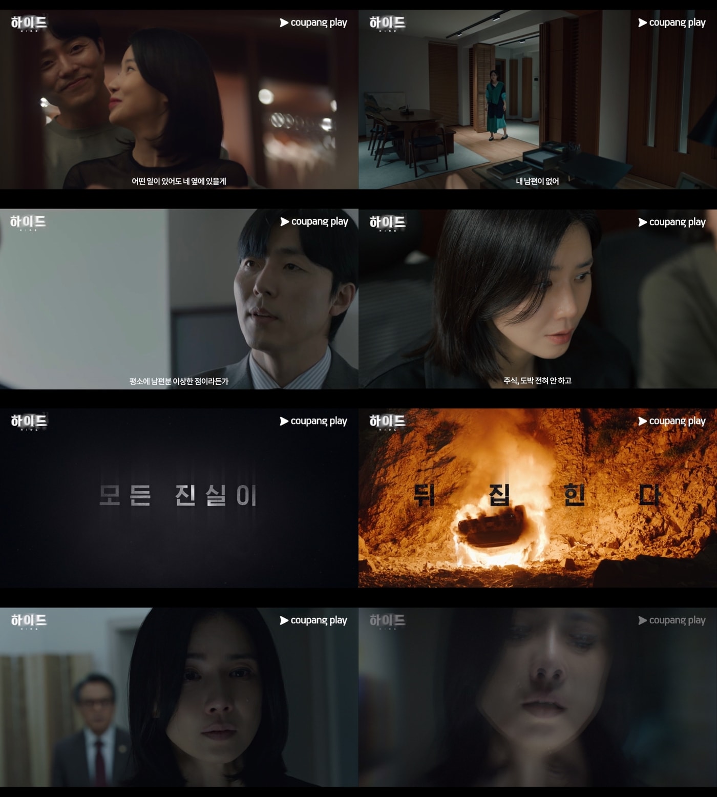 사진제공=쿠팡플레이