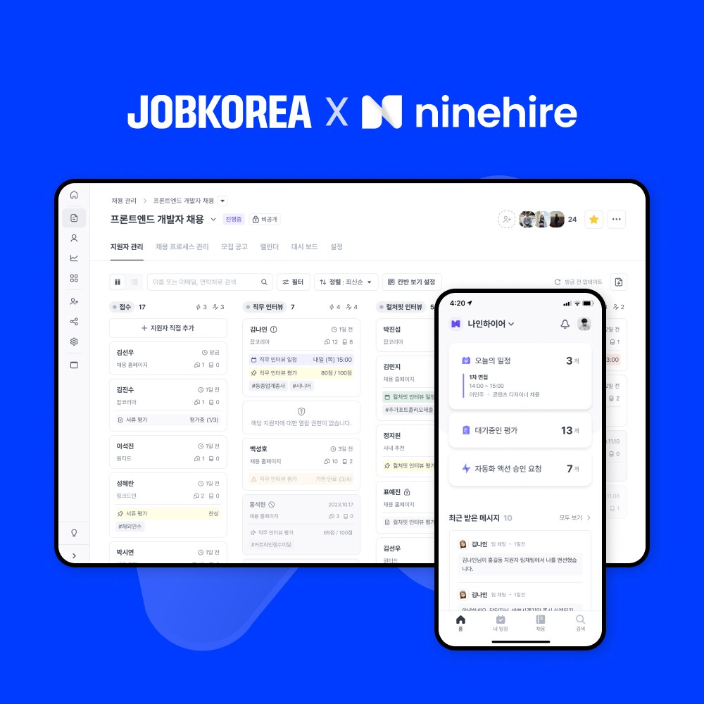 (잡코리아 제공)