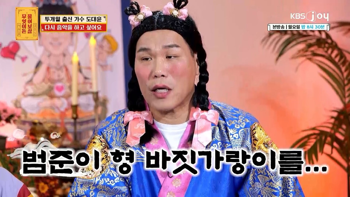 KBS2 '무엇이든 물어보살' 방송 화면