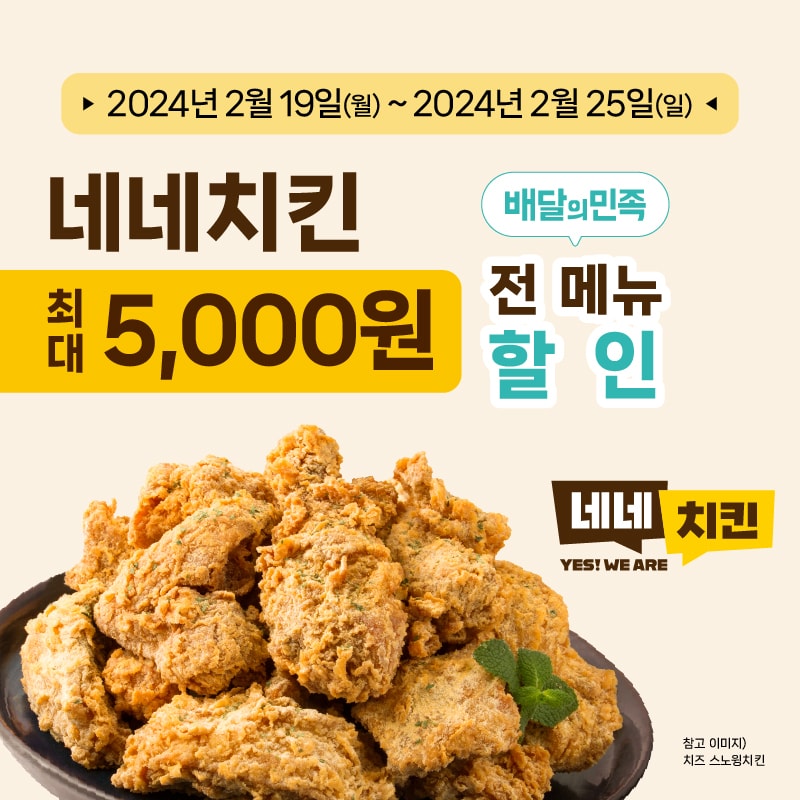 사진=네네치킨 제공