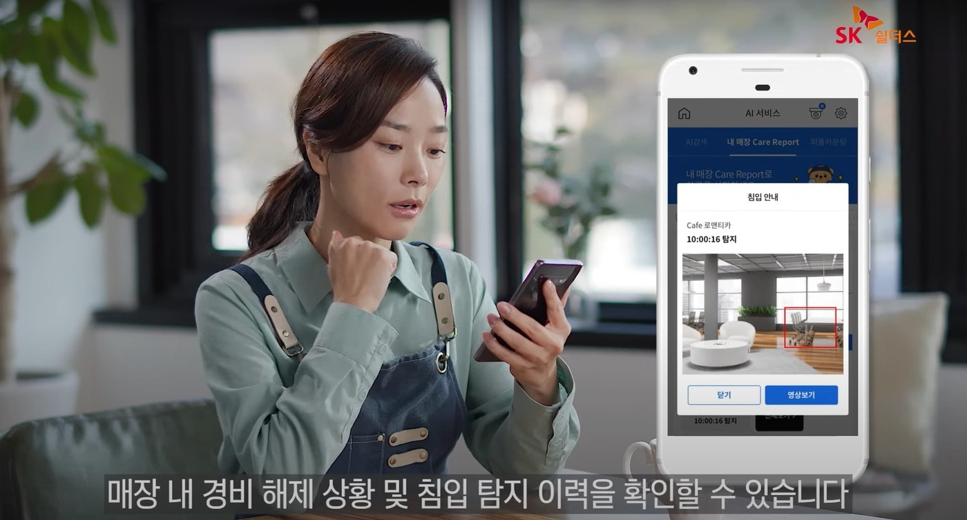 SK쉴더스의 무인점포 관제 애플리케이션 '캡스 뷰가드 AI'의 기술이 소개되는 모습(SK쉴더스 유튜브 영상 갈무리)