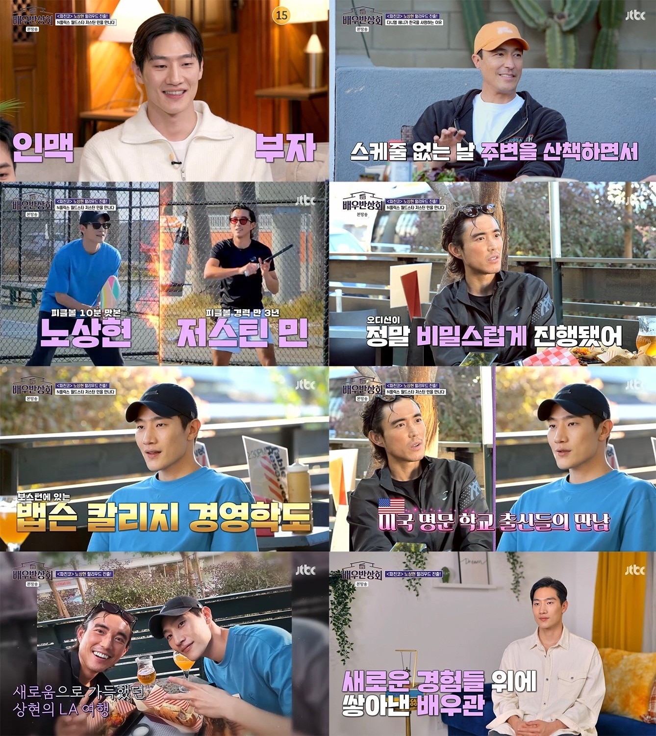 JTBC 배우반상회 캡처