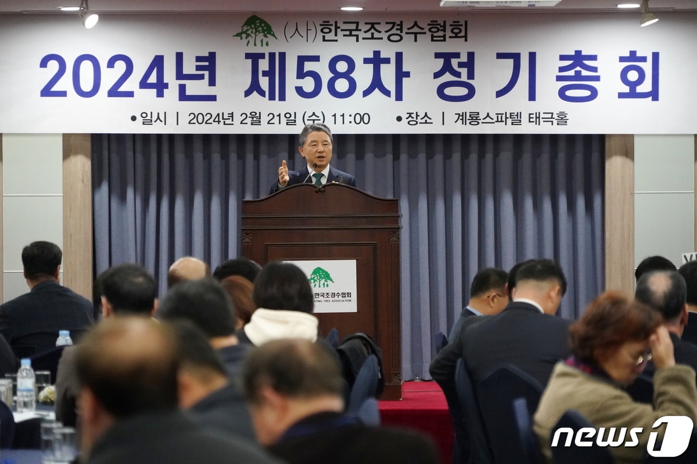 남성현 산림청장이 한국조경수협회 정기총회 및 소통 간담회에서 인사말을 하고 있다. 