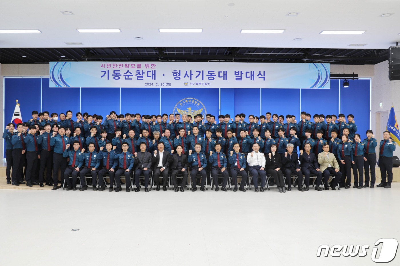 경기북부경찰청 기동순찰대 및 형사기동대 발대식(경기북부경찰청 제공)/뉴스1