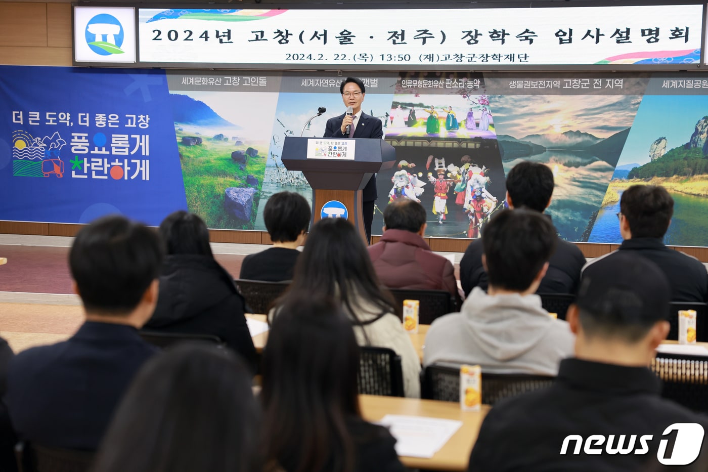  재단법인 고창장학재단 고창&#40;서울·전주&#41; 장학숙 입사설명회에서 심덕섭 군수가 인삿말을 하고 있다.&#40;고창군 제공&#41;2024.2.22/뉴스1