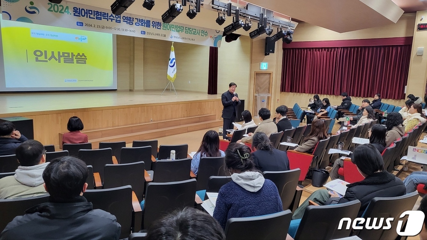 23일 경남교육청에서 도내 원어민 업무 담당교사 연수가 진행되고 있다.(경남교육청 제공)