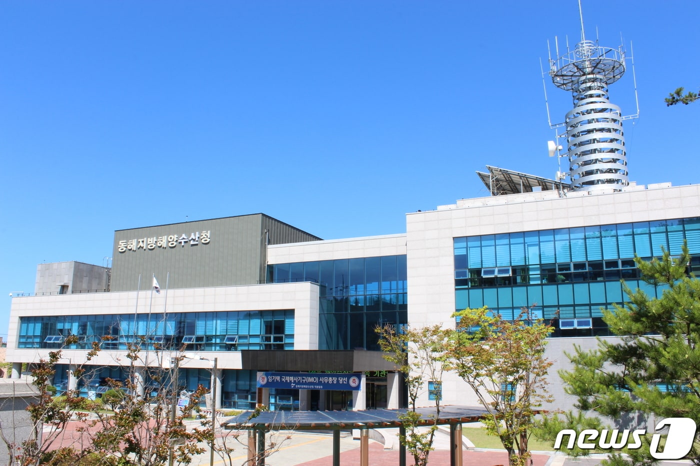 동해지방해양수산청 전경.(동해지방해양수산청 제공) 2024.2.23/뉴스1