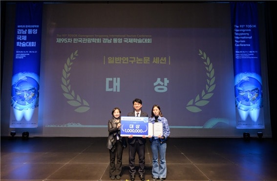  '제95차 한국관광학회 경남 통영 국제학술대회' 일반 연구 논문세션에서 대상을 받은 한양대 관광학과 소속 관계자들이 기념사진을 찍고 있다. /한양대 제공