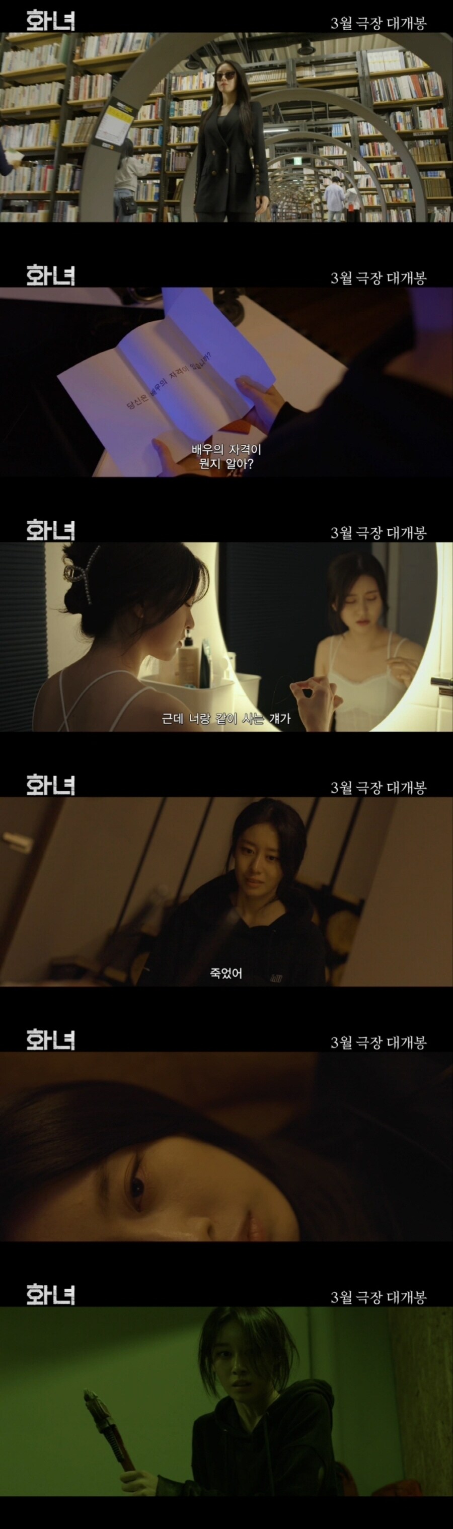 영화 화녀 예고편 캡처