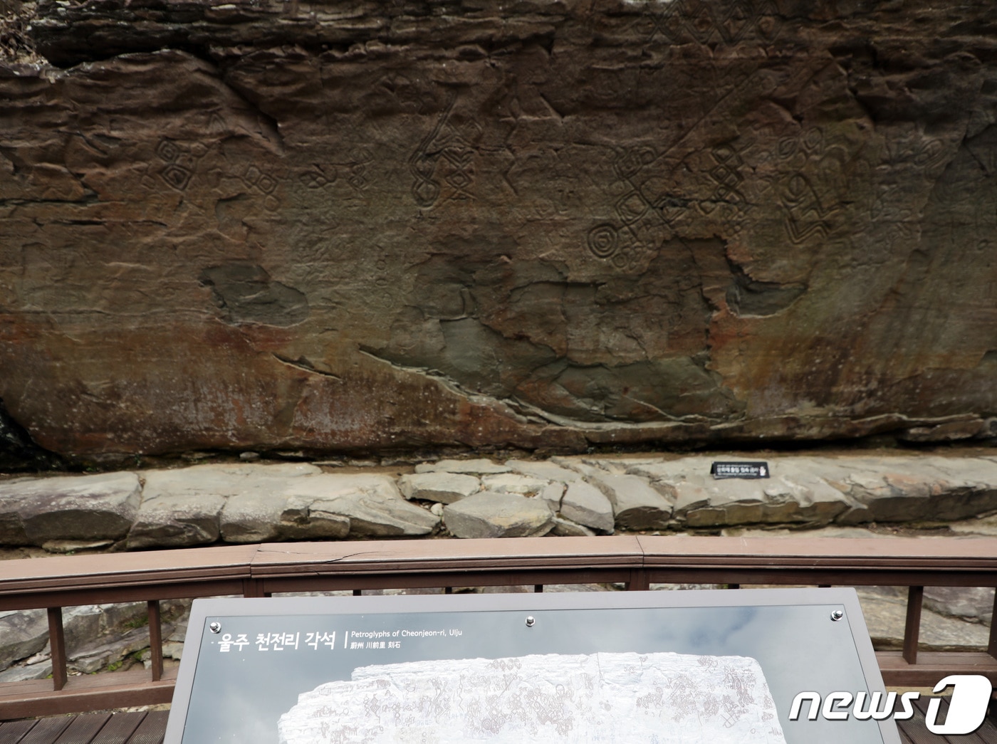 울산 울주 천전리 명문과 암각화 ⓒ News1 DB