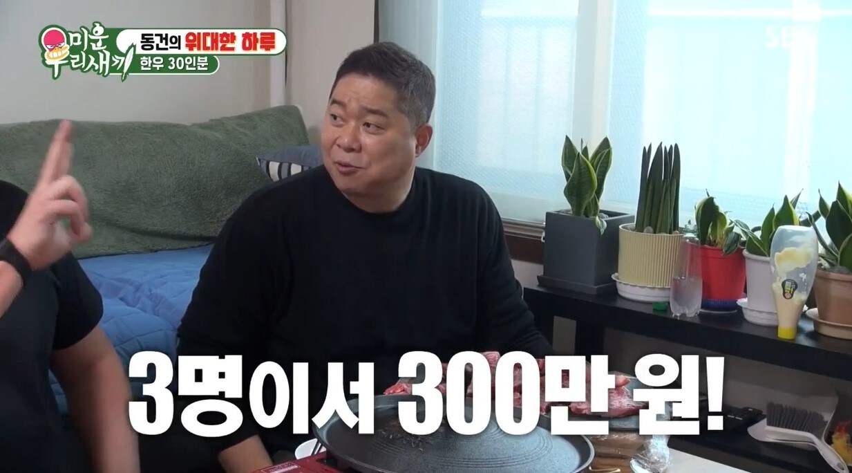 (SBS '미운 우리 새끼')