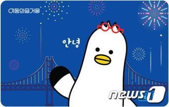 부기 교통카드 디자인(부산시청 제공)