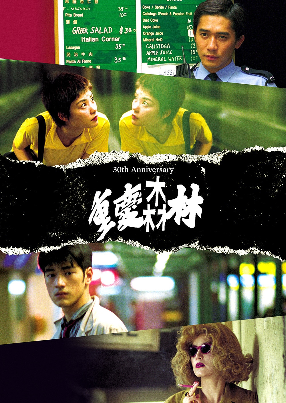 '중경삼림 리마스터링' 포스터