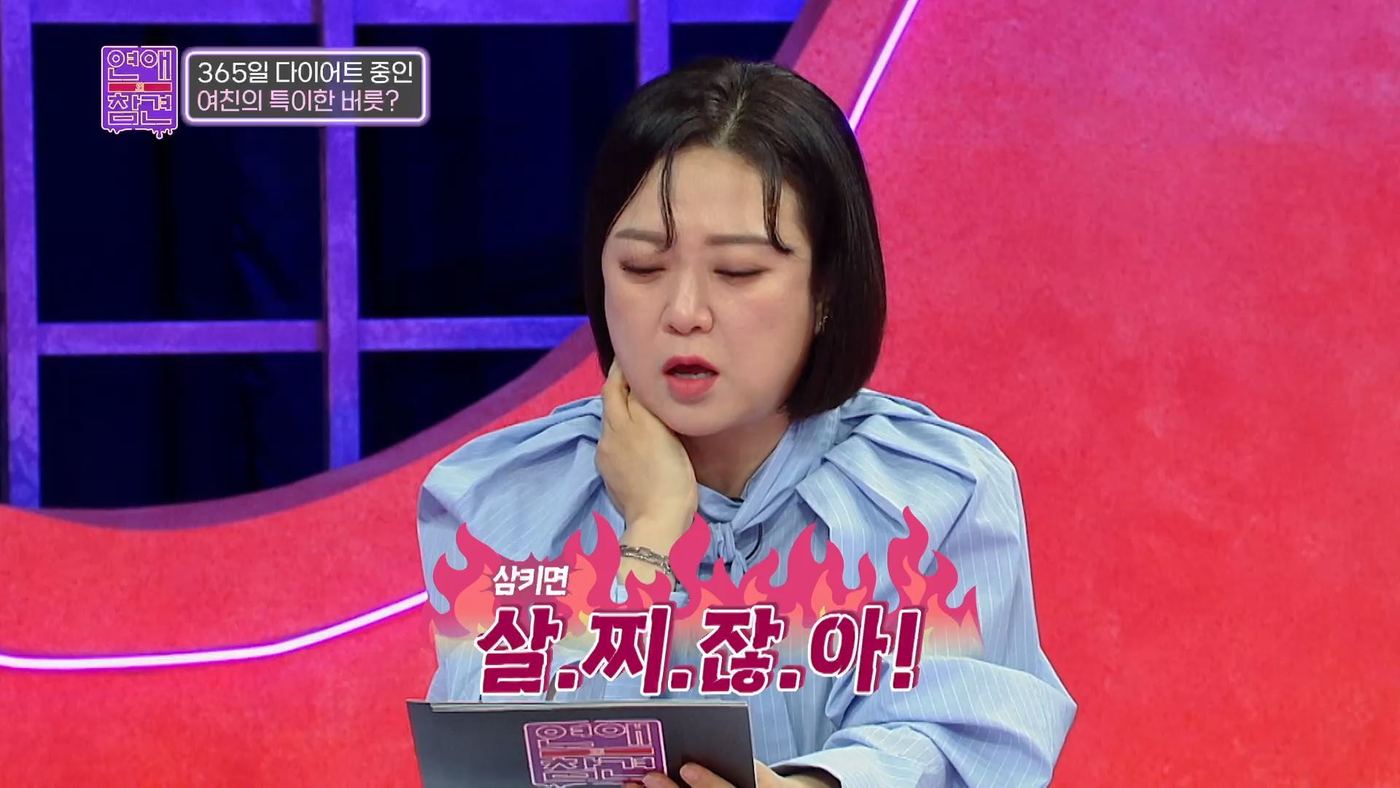 KBS Joy '연애의 참견' 방송 화면