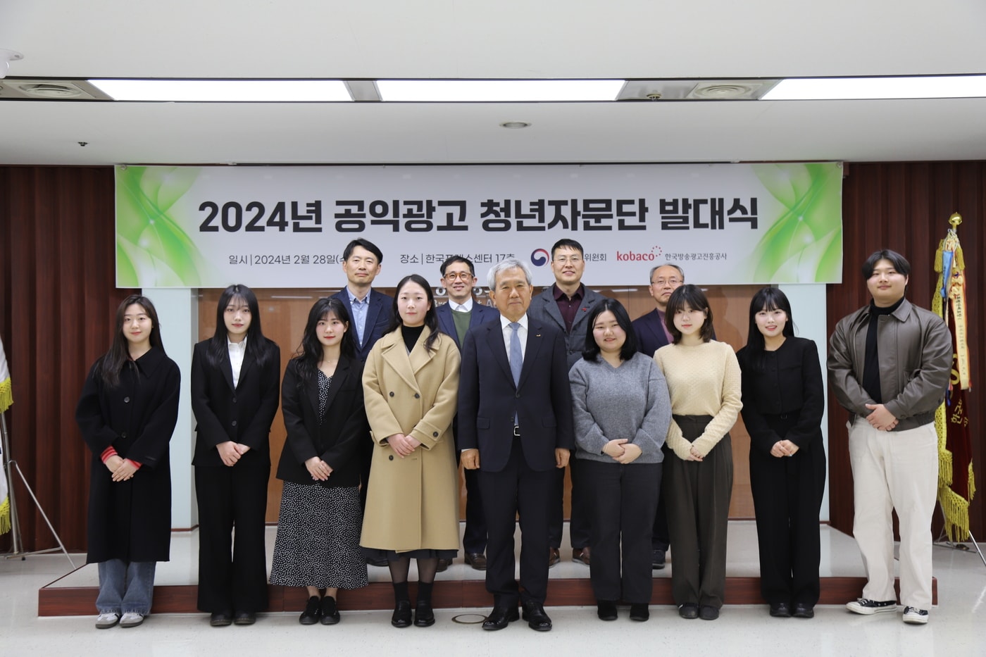 방송통신위원회와 한국방송광고진흥공사&#40;코바코&#41;가 28일 한국프레스센터에서 &#39;2024년 공익광고 청년자문단&#39; 발대식을 개최했다&#40;방통위 제공&#41;