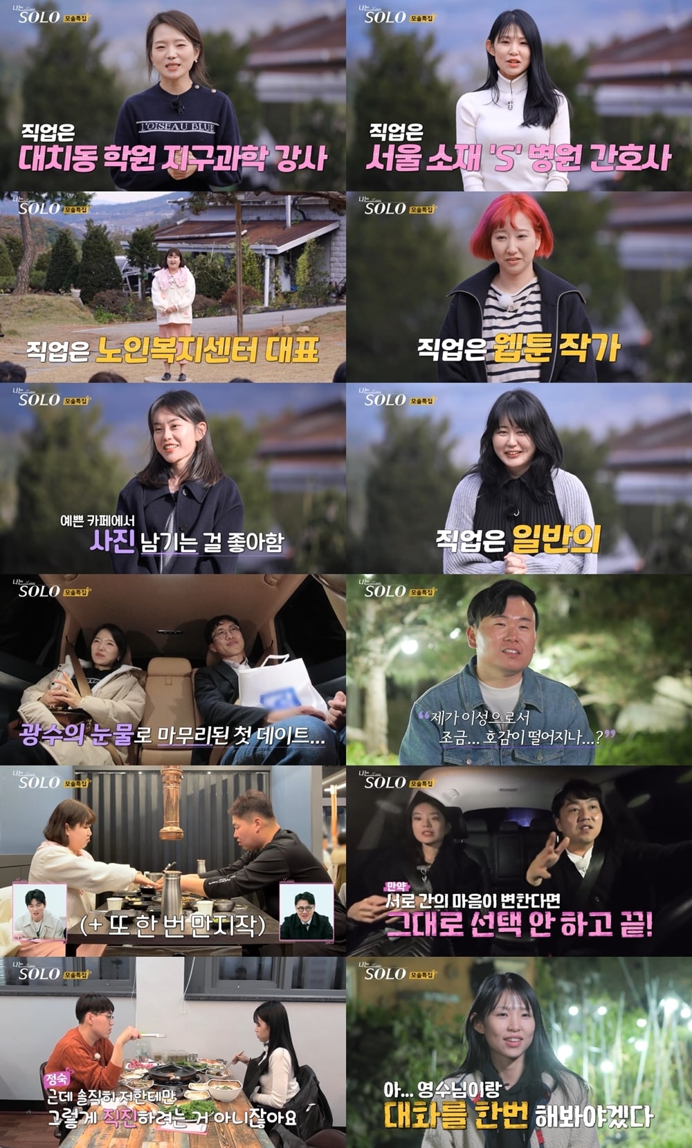 SBS플러스 나는 솔로