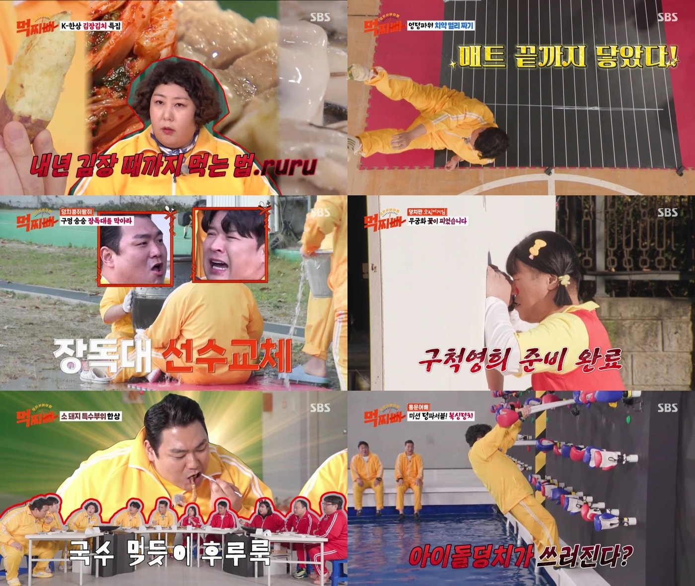 SBS 먹찌빠 제공