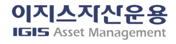이지스자산운용