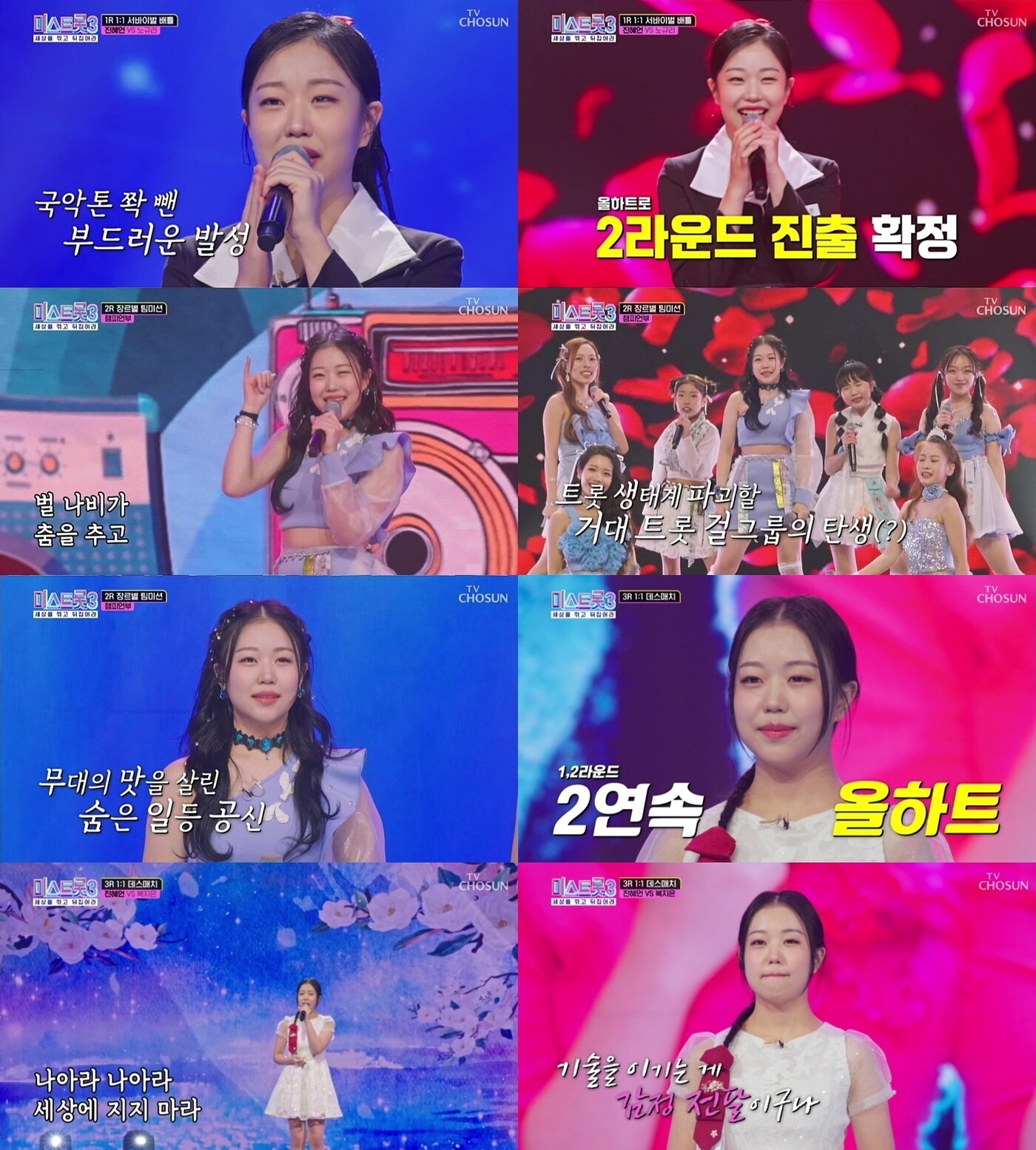 진혜언(방송화면 갈무리)