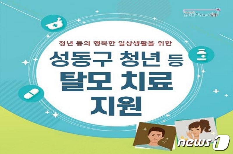  (서울 성동구 제공) 