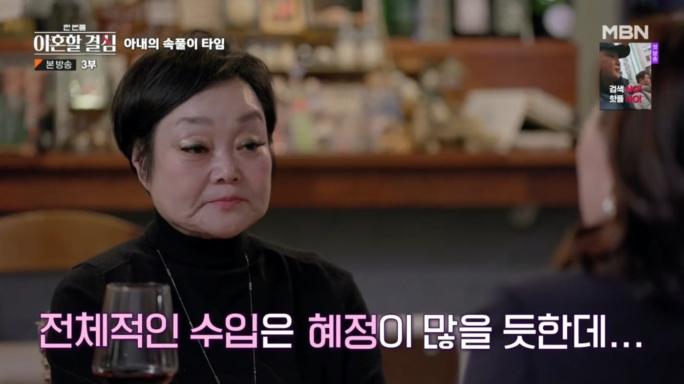 ('한 번쯤 이혼할 결심' 갈무리)