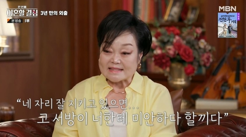 (MBN '한 번쯤 이혼할 결심')