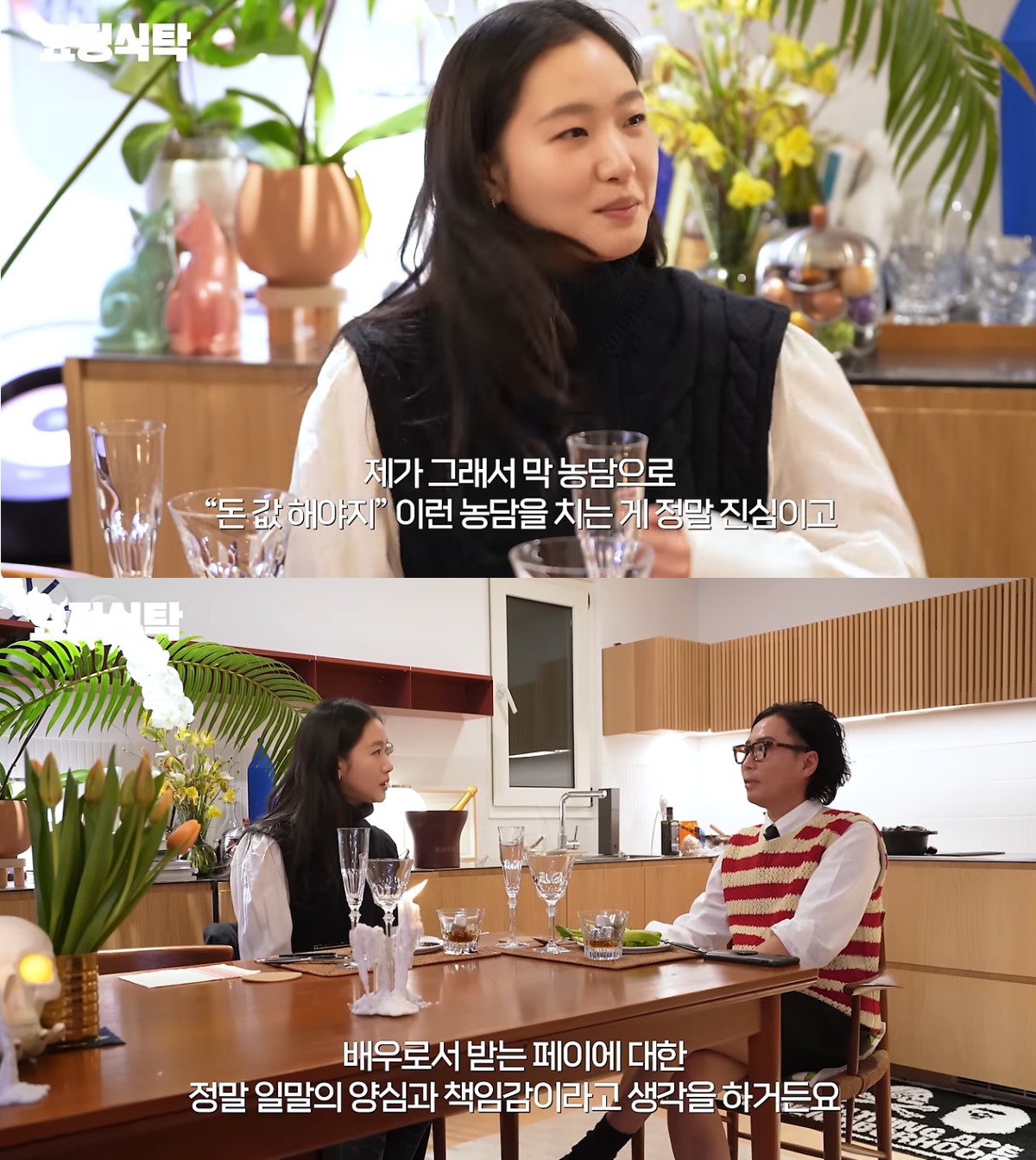 ('요정재형' 갈무리)