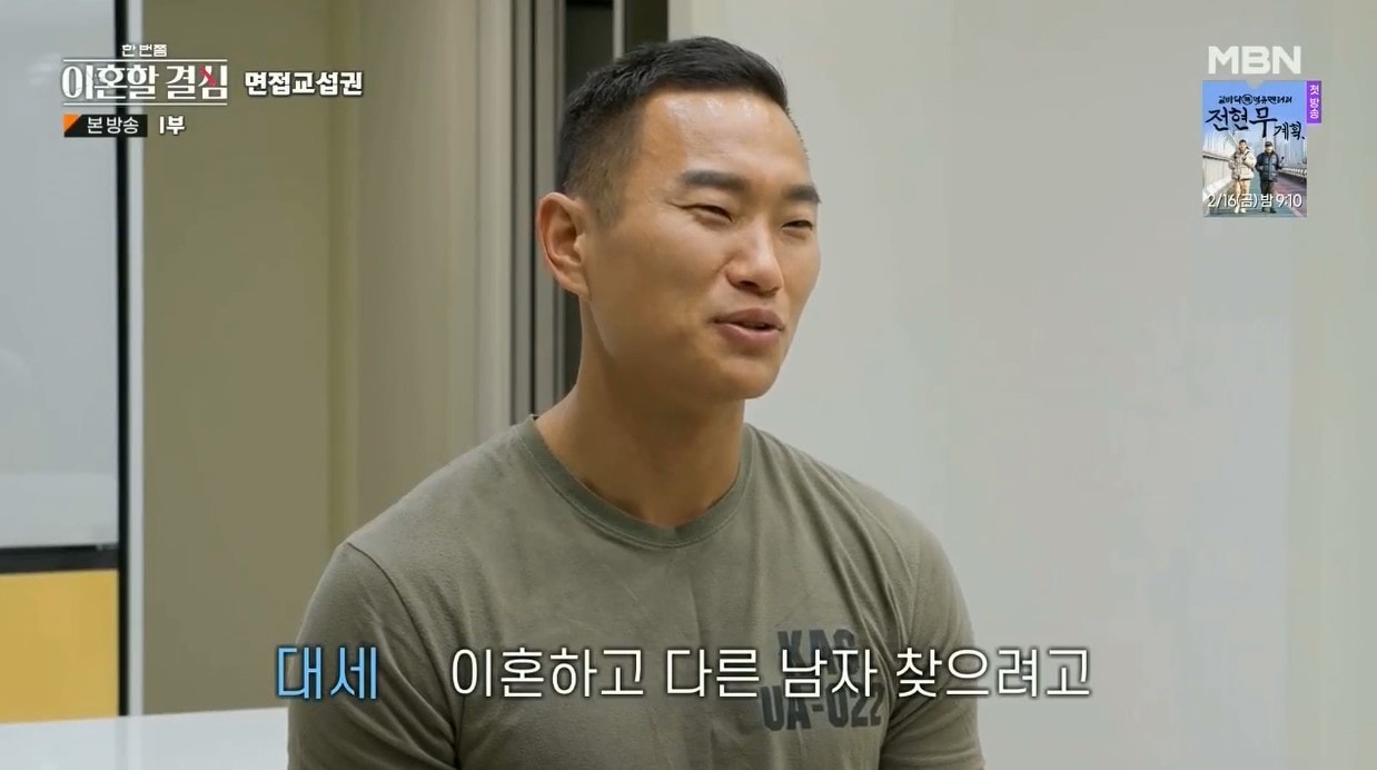 (MBN '한 번쯤 이혼할 결심')