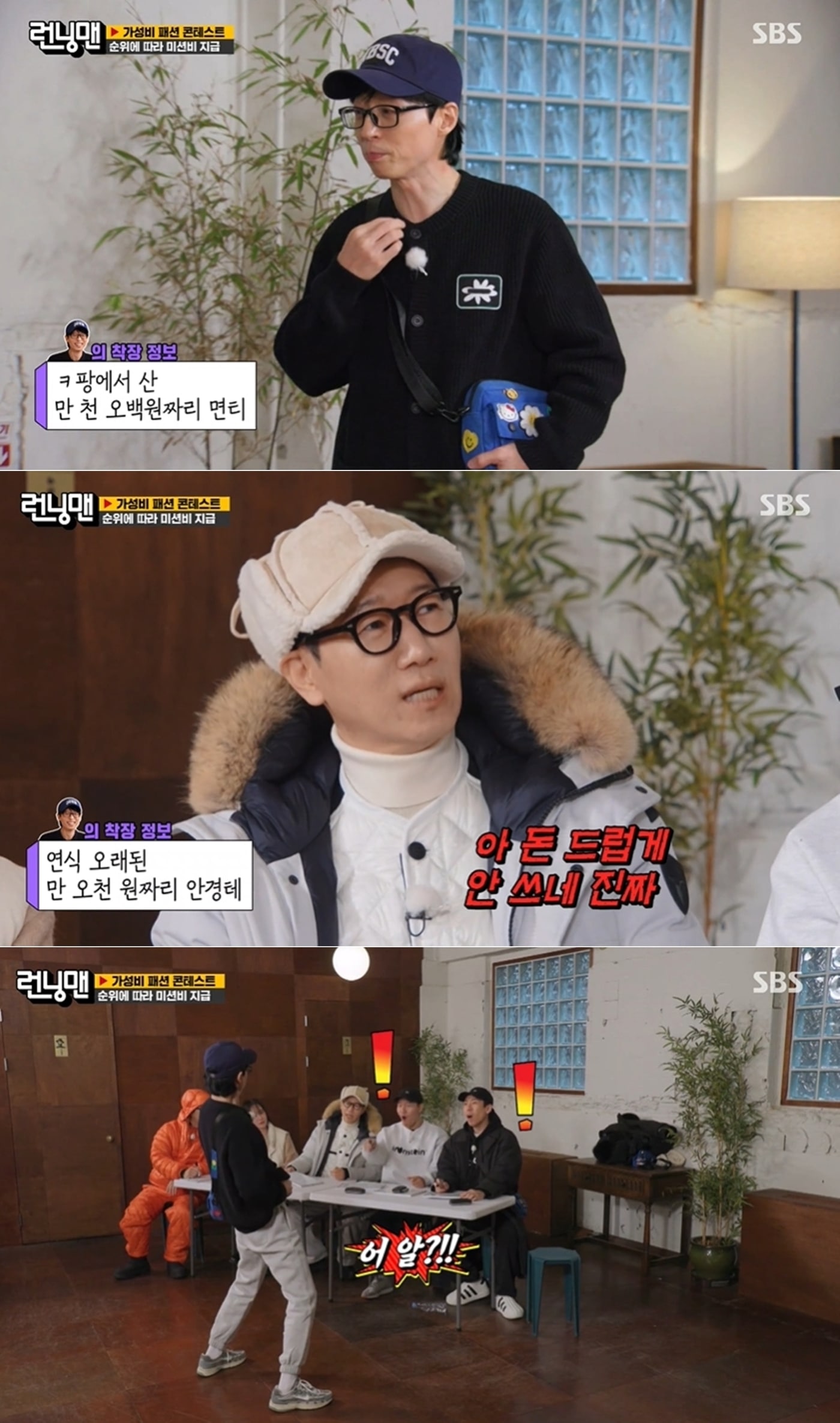 SBS '런닝맨' 방송 화면 갈무리