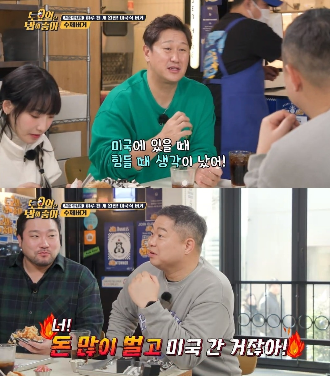 E채널 '토요일은 밥이 좋아' 방송 화면