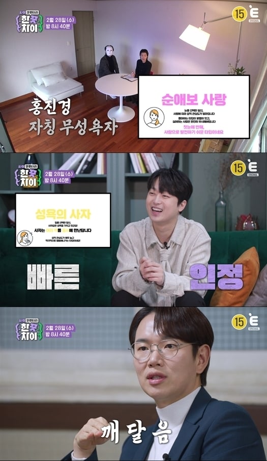 티캐스트 E채널 '한 끗 차이' 방송 화면