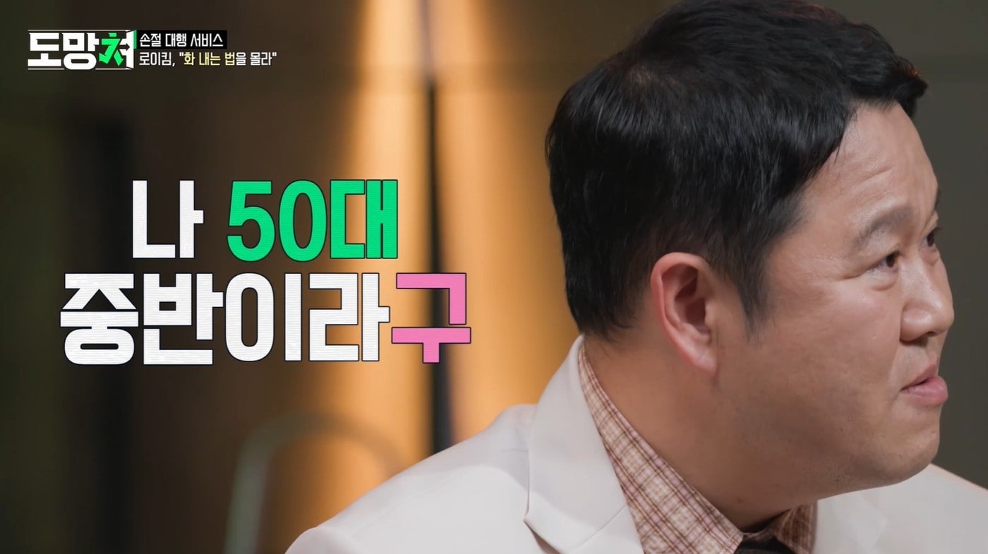 (MBC 예능 프로그램 '도망쳐 : 손절 대행 서비스')