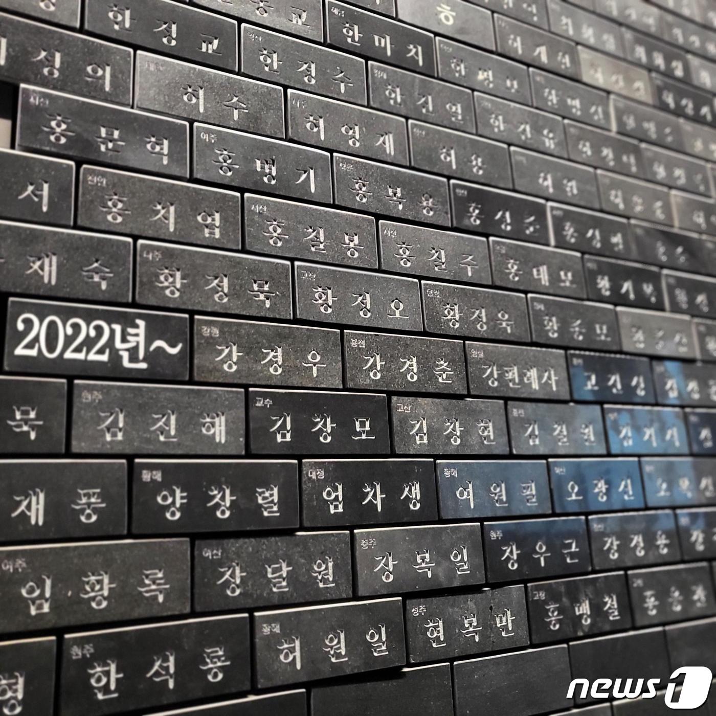 동학농민혁명기념재단이 동학농민혁명 참여자 명예회복 심의위원회에서 동학농민혁명 신규 참여자로 의결된 121명의 명패를 각인해 추모관에 새롭게 모셨다.(재단 제공)2024.2.6/뉴스1