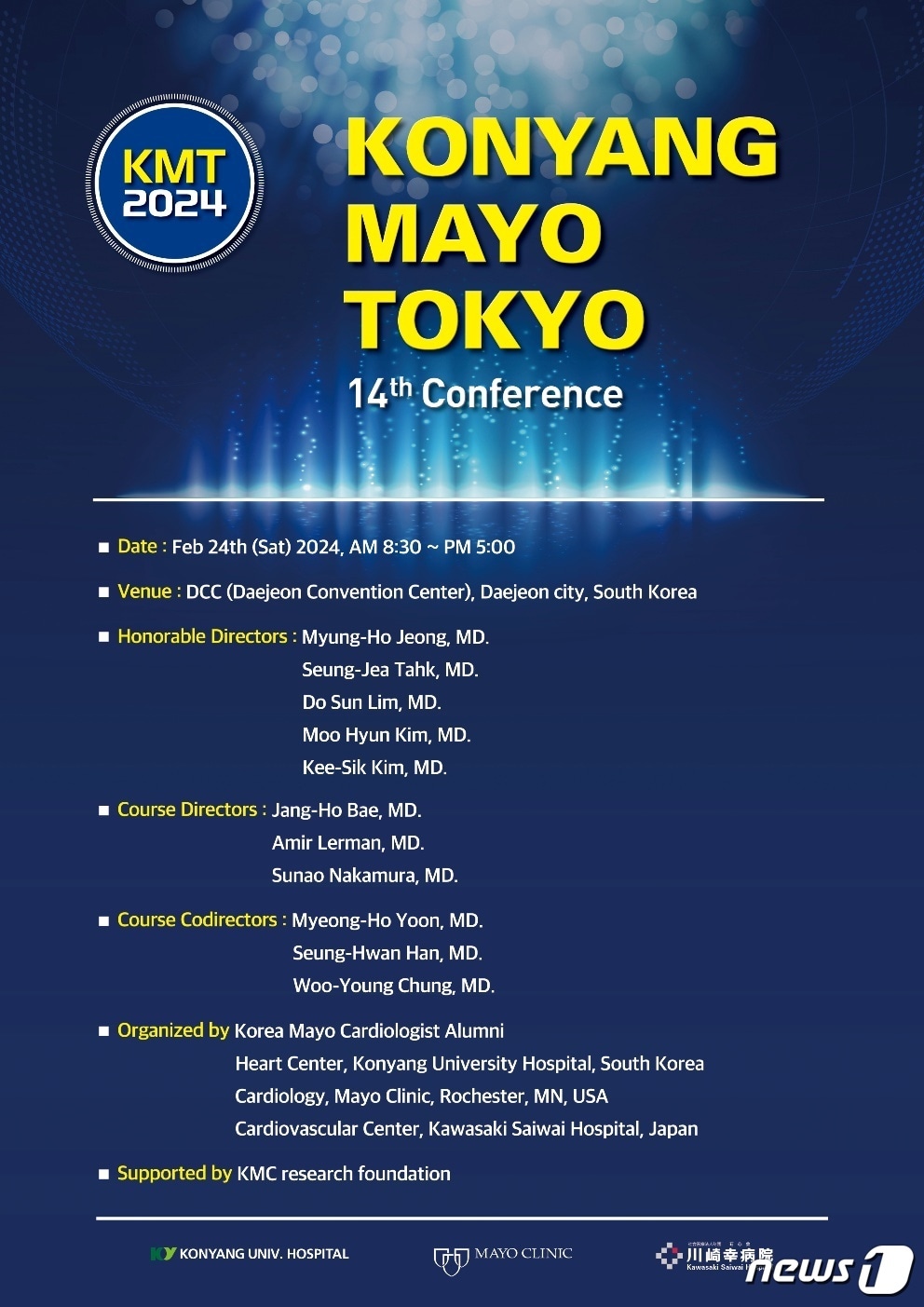 한미일 국제 심혈관질환 심포지움 포스터.(건양대병원 제공)/뉴스1