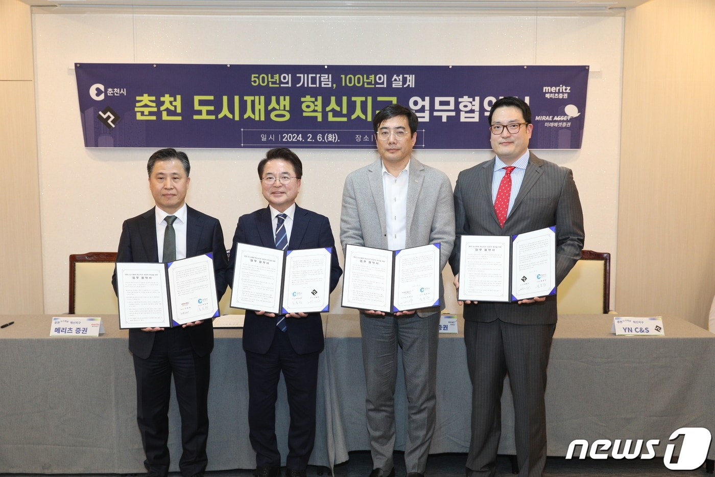 춘천시, YN C&S, 미래에셋증권, 메리츠증권 업무협약.(춘천시 제공)