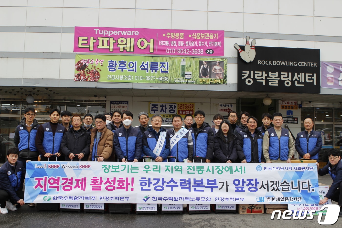 설맞이 전통시장 장보기‧청렴문화 캠페인.(한강수력원자력 한강수력본부 제공) 2023.2.6/뉴스1