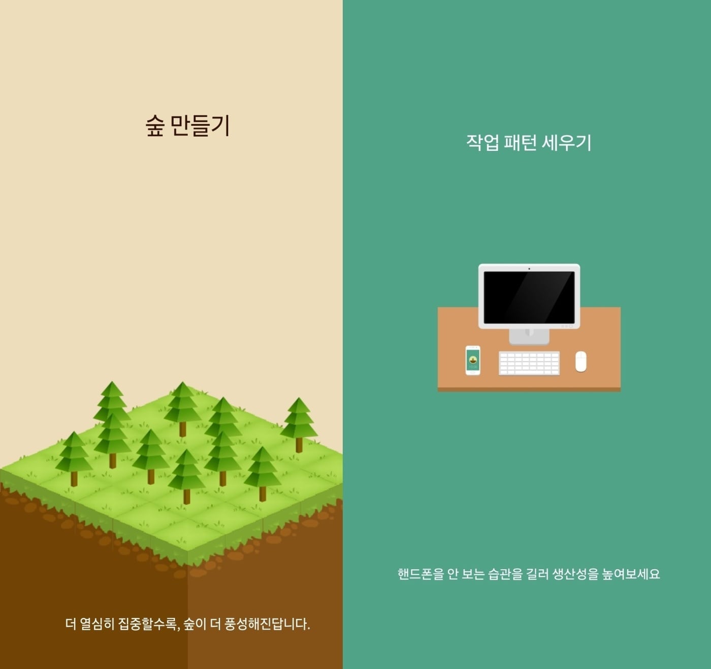&#39;포레스트&#39; 애플리케이션 화면 갈무리