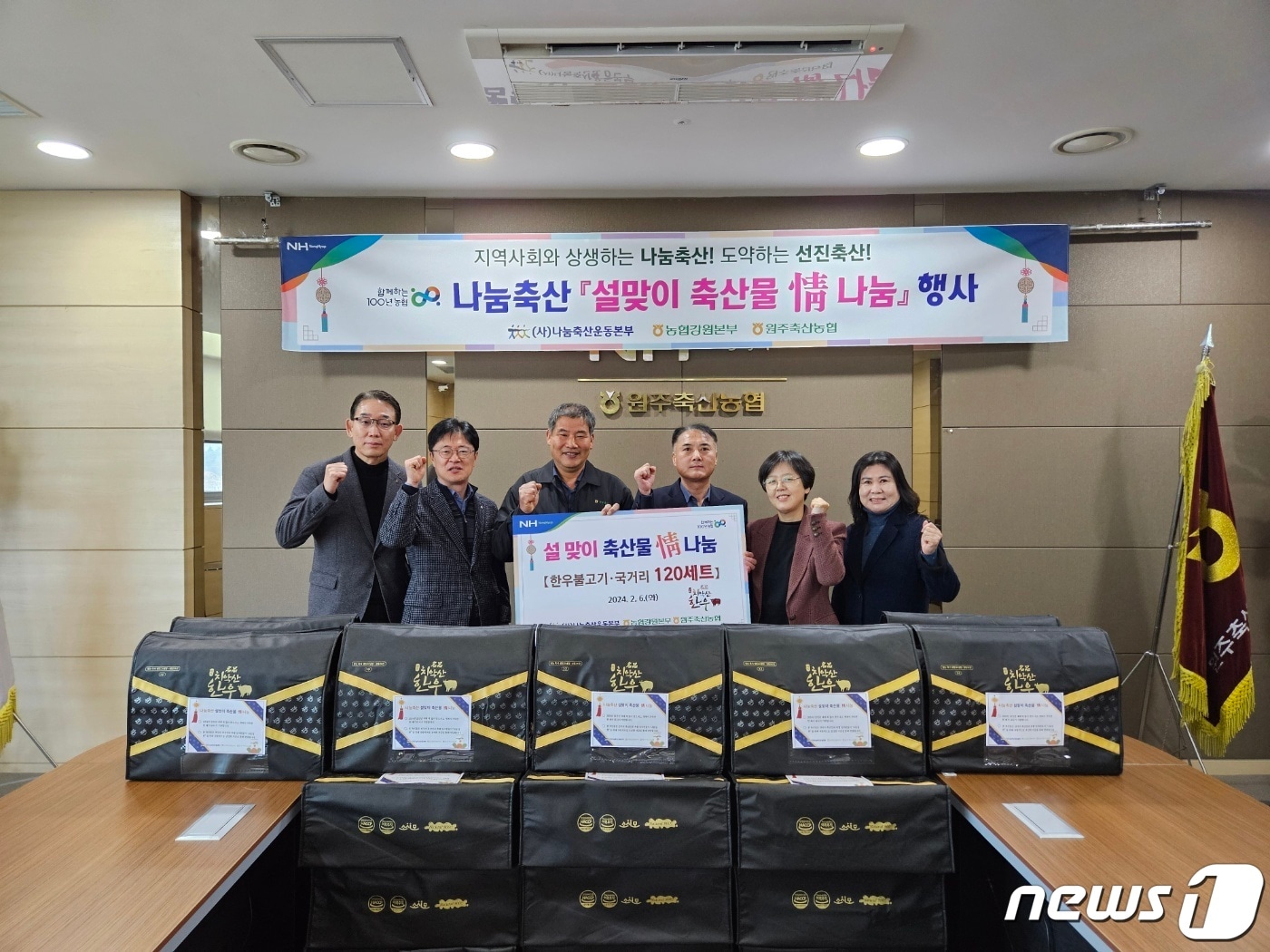 ‘나눔축산 설맞이 축산물 정 나눔’ 행사.(농협 강원본부 제공) 2024.2.7/뉴스1