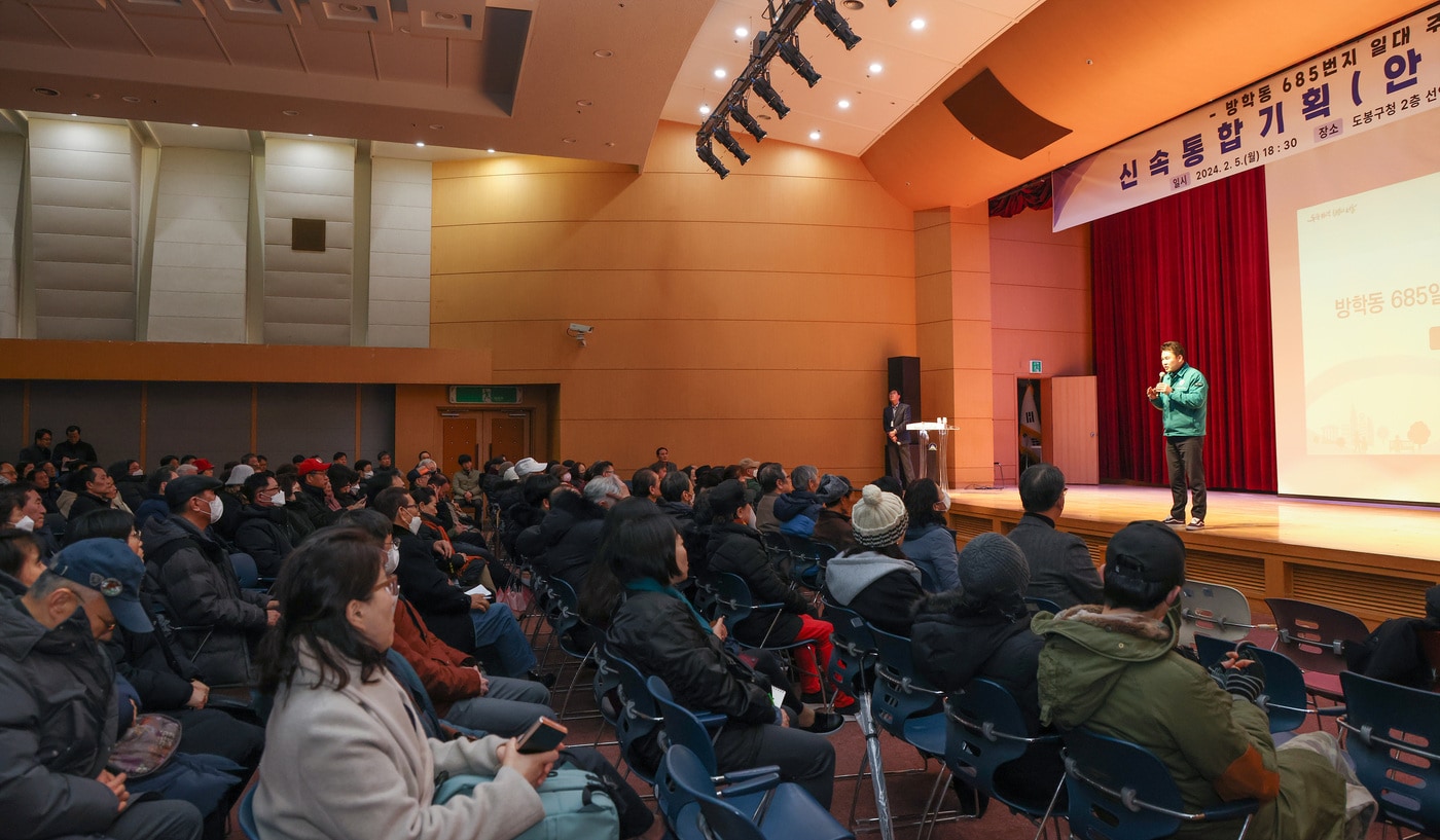 오언석 도봉구청장이 지난 5일 열린 &#39;방학동 685번지 일대 신속통합기획&#40;안&#41; 주민설명회&#39;에서 인사말을 하고 있다.&#40;도봉구 제공&#41;