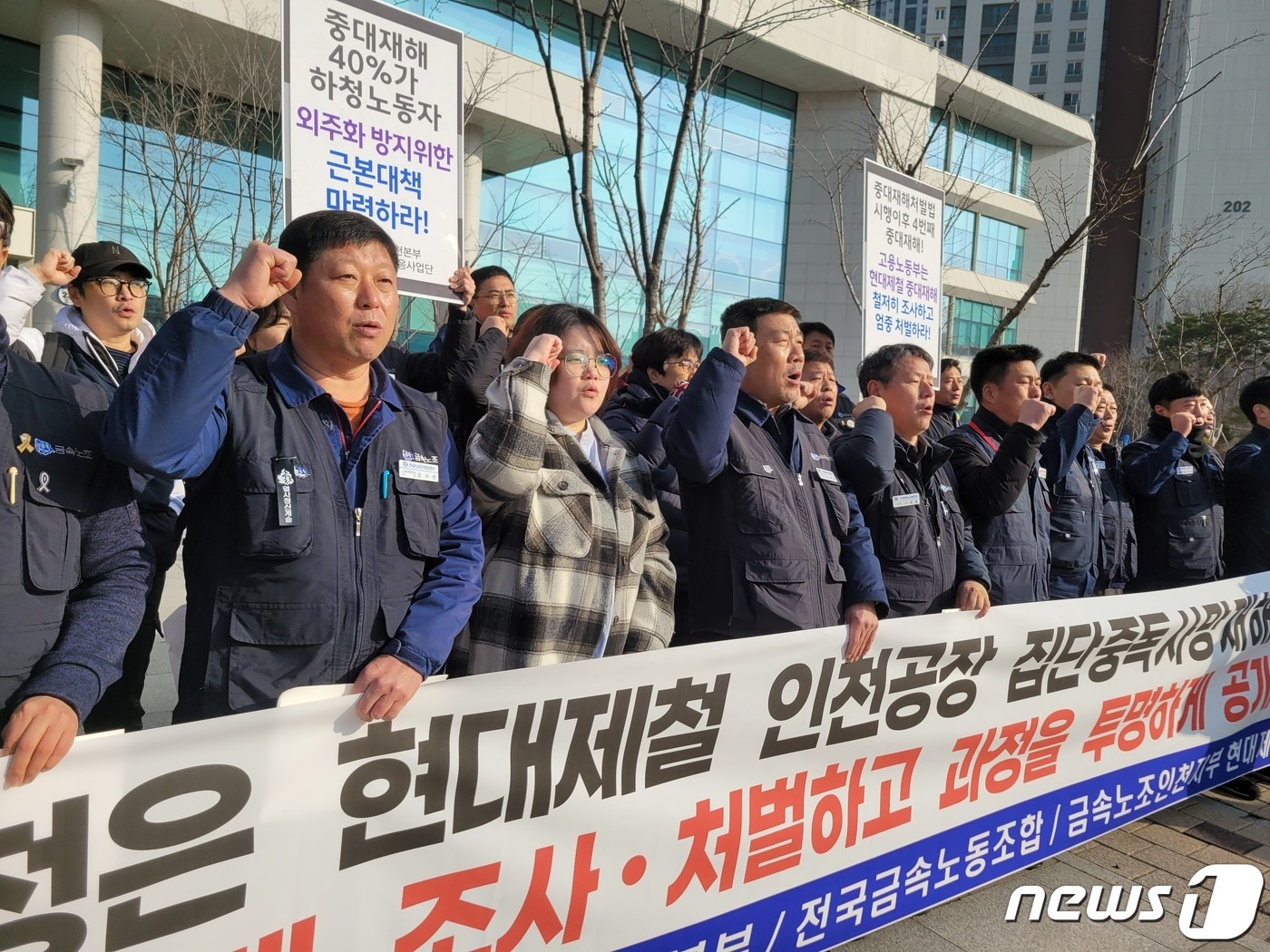 민주노총 인천본부가 8일 정부 인천지방합동청사 정문 앞에서 기자회견을 열고 ‘현대제철 인천공장 외주 청소업체 근로자 집단 중독 사고’와 관련한 고용노동부의 철저한 조사를 촉구하고 있다.2024.02.08.이시명기자./뉴스1