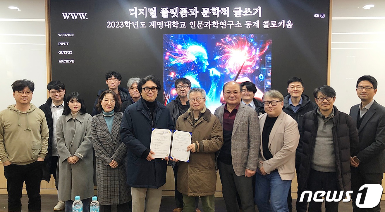 계명대 인문과학연구소가 광주대 웹소설창작연구소와 학술교류협약을 맺고, 2023학년도 인문과학연구소 동계 콜로키엄을 개최했다. (계명대 제공)