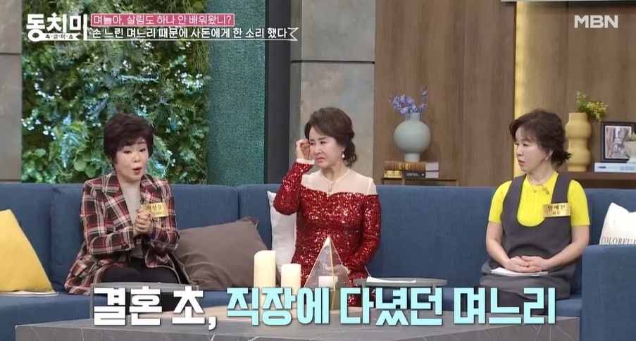 MBN 예능 프로그램 '속풀이쇼 동치미' 방송 화면 갈무리