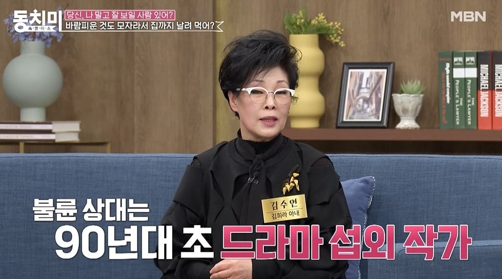 MBN '속풀이쇼 동치미' 방송 화면 갈무리