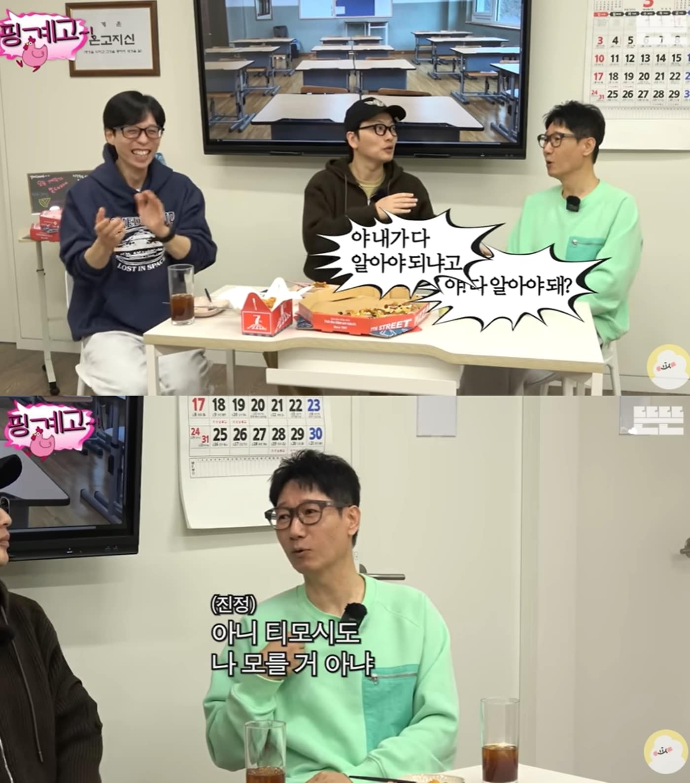 유튜브 채널 '핑계고' 방송 화면 갈무리