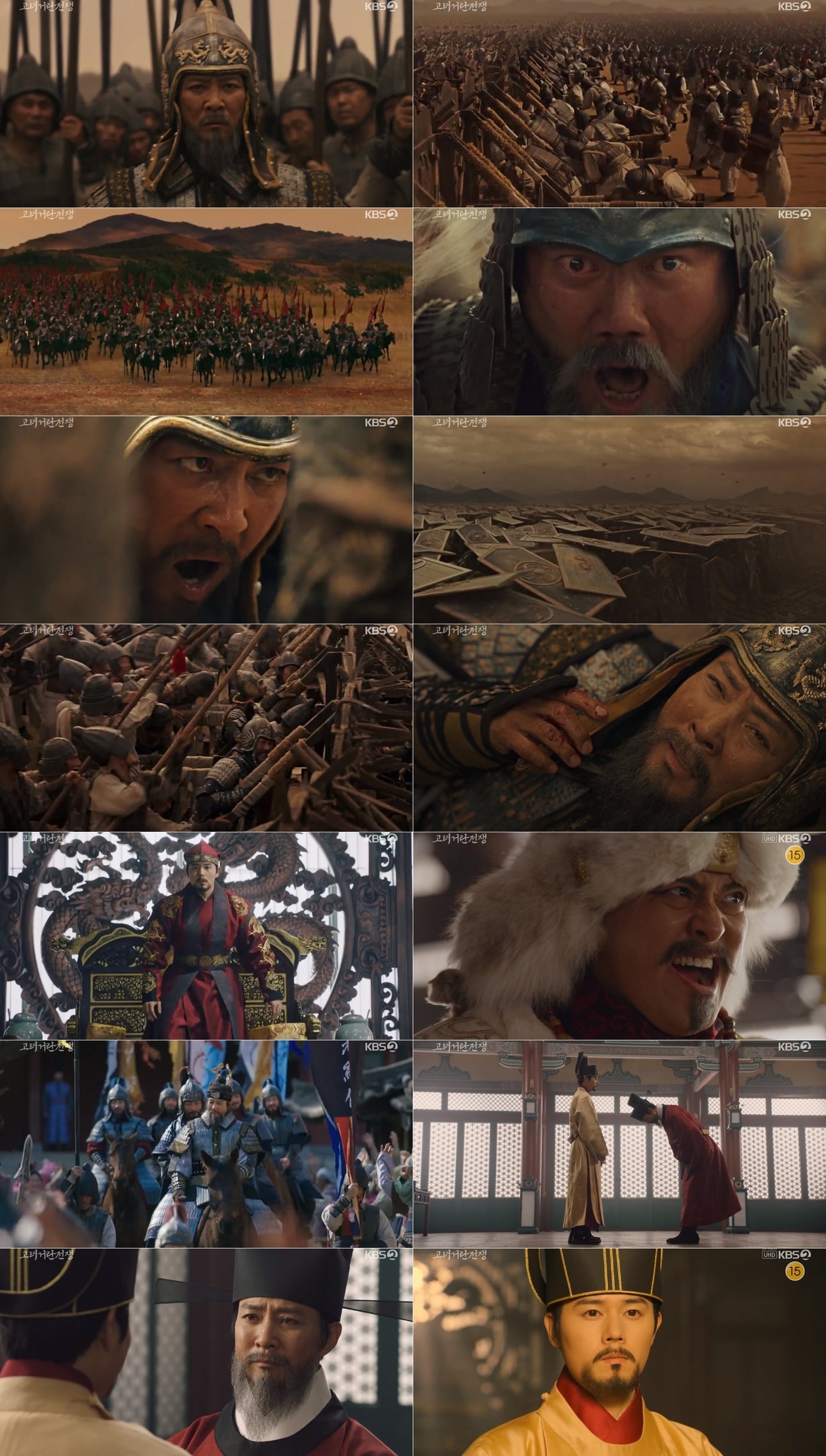 KBS 고려거란전쟁
