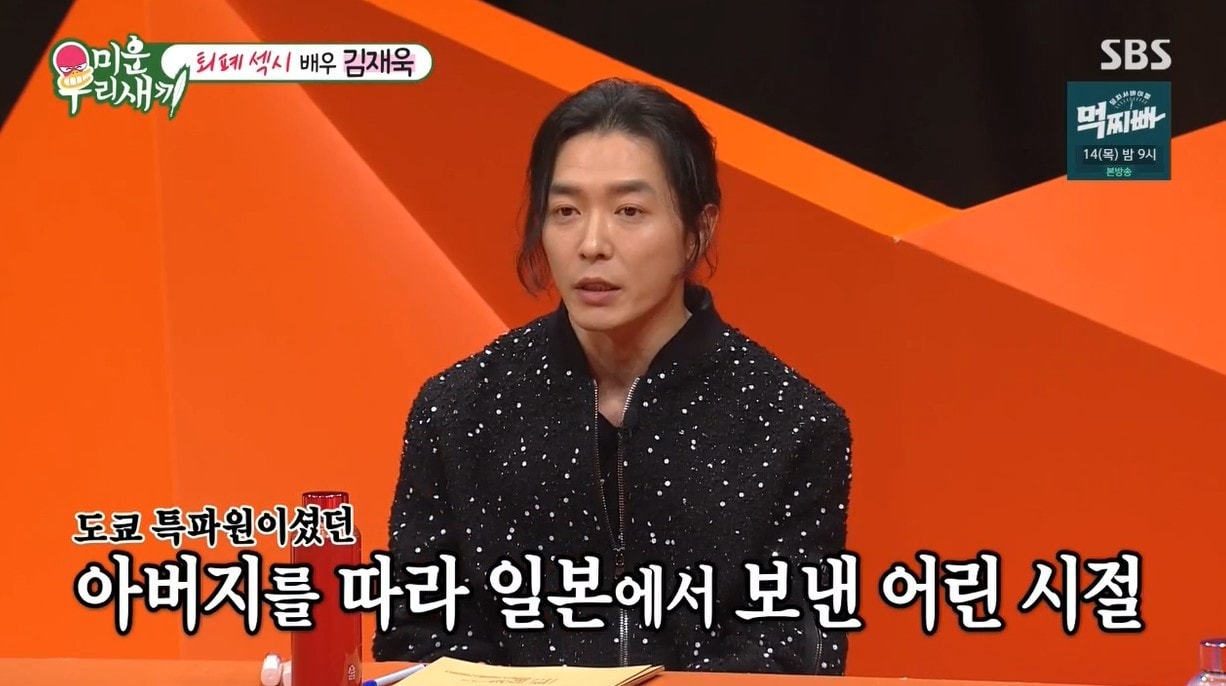 (SBS '미운 우리 새끼')