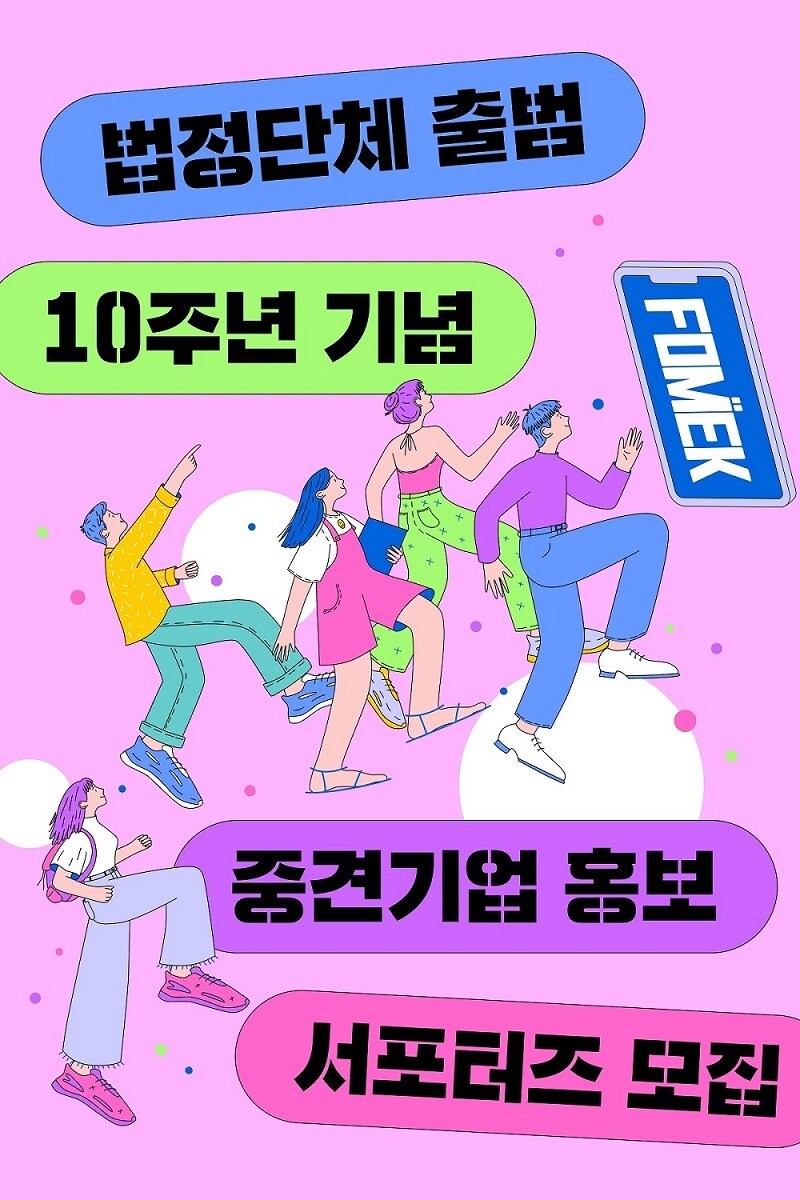 한국중견기업연합회가 '중견기업 홍보 서포터즈'를 모집한다.(한국중견기업연합회 제공)