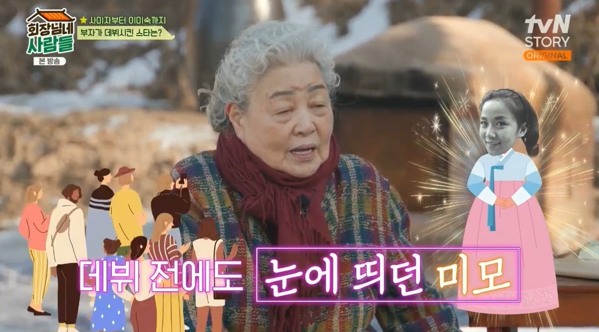 (tvN STORY '회장님네 사람들')